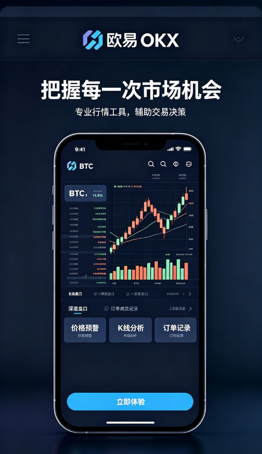欧交易所APP安全交易指南